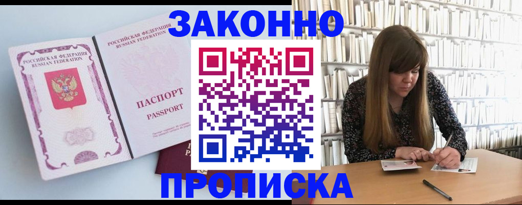 временная регистрация недорого в Щучье