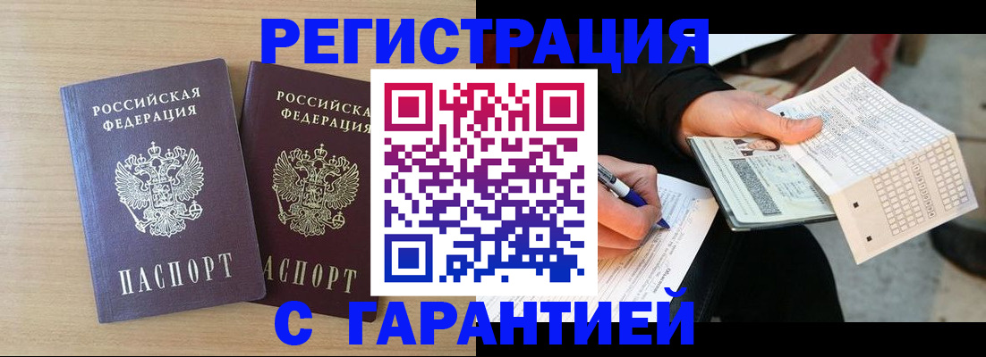 прописка законно в Щучье