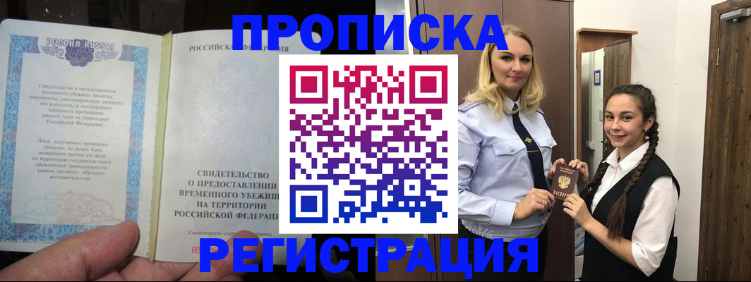 временная регистрация для школы в Щучье