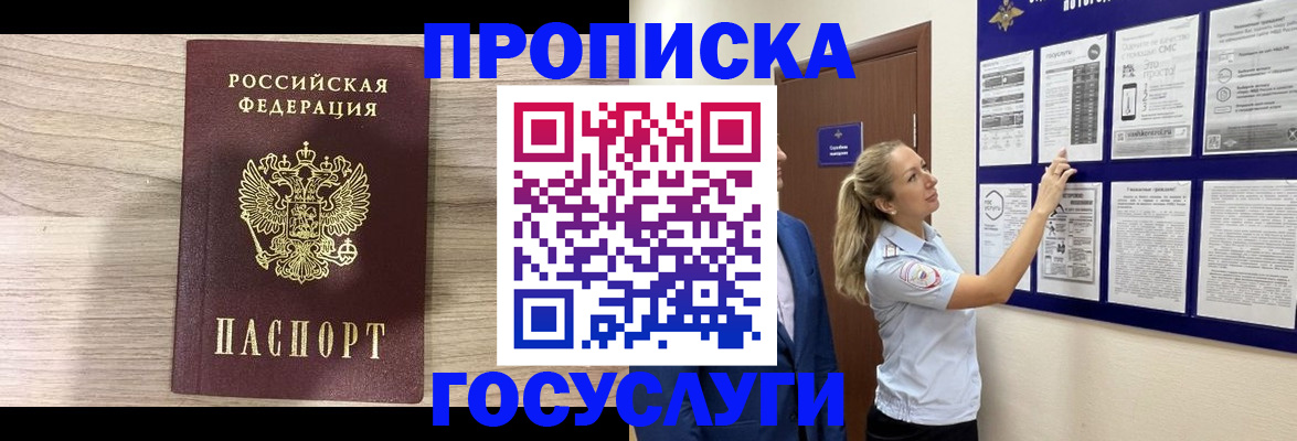 временная регистрация гарантия в Щучье